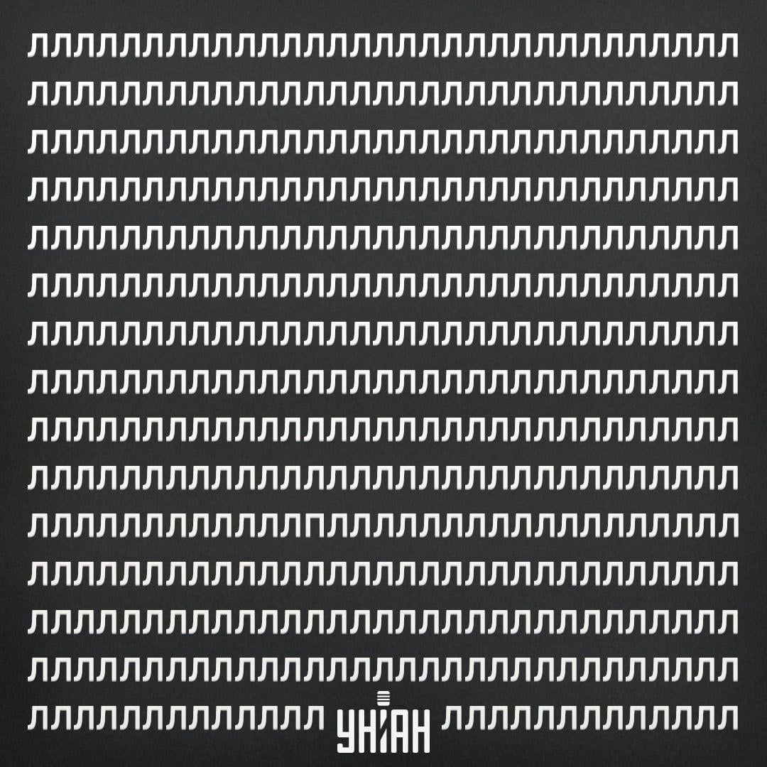 Пронађите слово П на оптичкој илузији за 11 секунди / колаж са фотографијама УНИАН